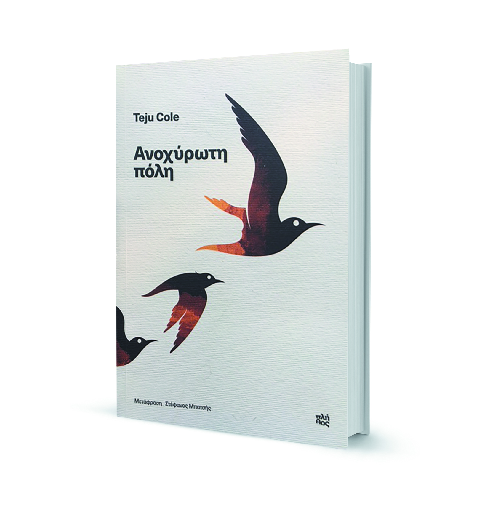 Ο μαγικός κόσμος της ανάγνωσης – Η «Κ» προτείνει βιβλία για τις καλοκαιρινές διακοπές-16