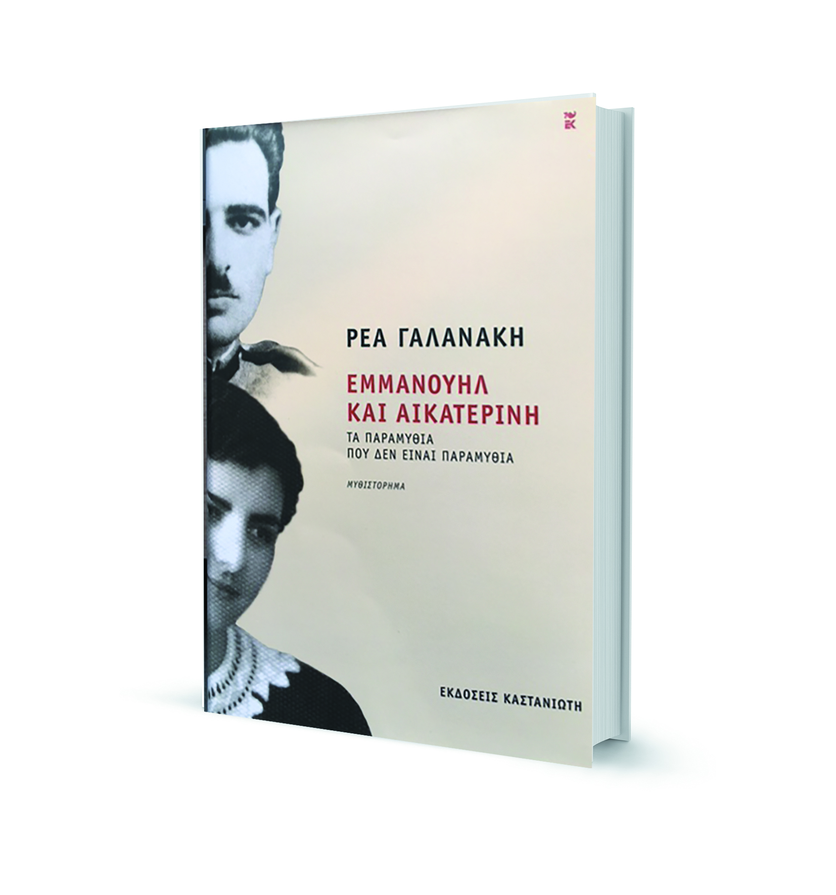 Ο μαγικός κόσμος της ανάγνωσης – Η «Κ» προτείνει βιβλία για τις καλοκαιρινές διακοπές-21