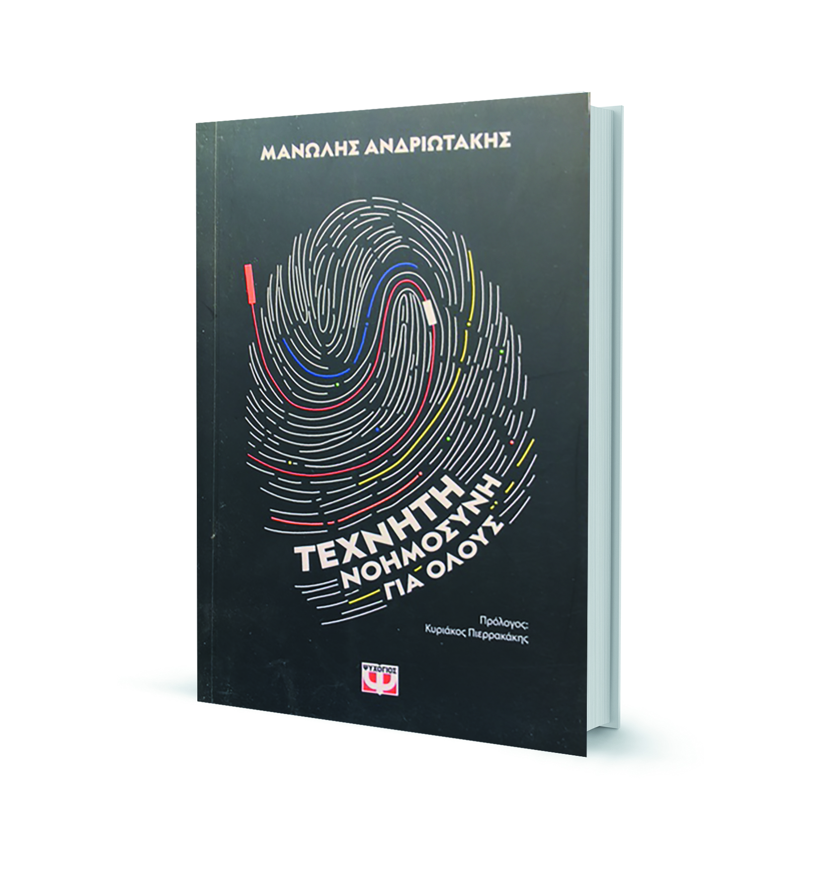 Ο μαγικός κόσμος της ανάγνωσης – Η «Κ» προτείνει βιβλία για τις καλοκαιρινές διακοπές-13