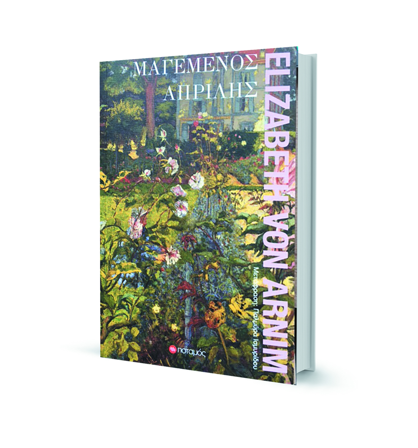 Ο μαγικός κόσμος της ανάγνωσης – Η «Κ» προτείνει βιβλία για τις καλοκαιρινές διακοπές-19