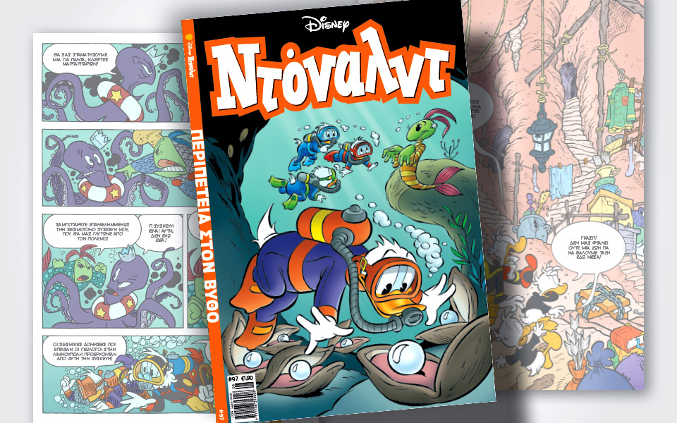 ντόναλντ-97-περιπέτεια-στον-βυθό-561950923