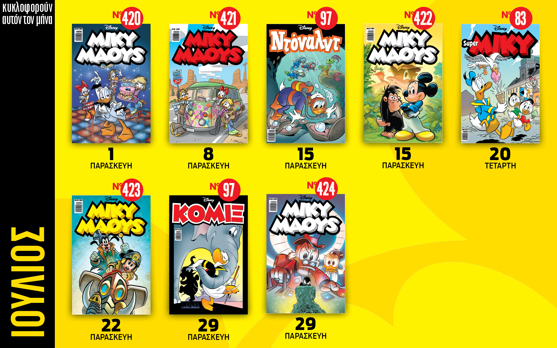 ημερολόγιο-disney-ιούλιος-2022-561942115