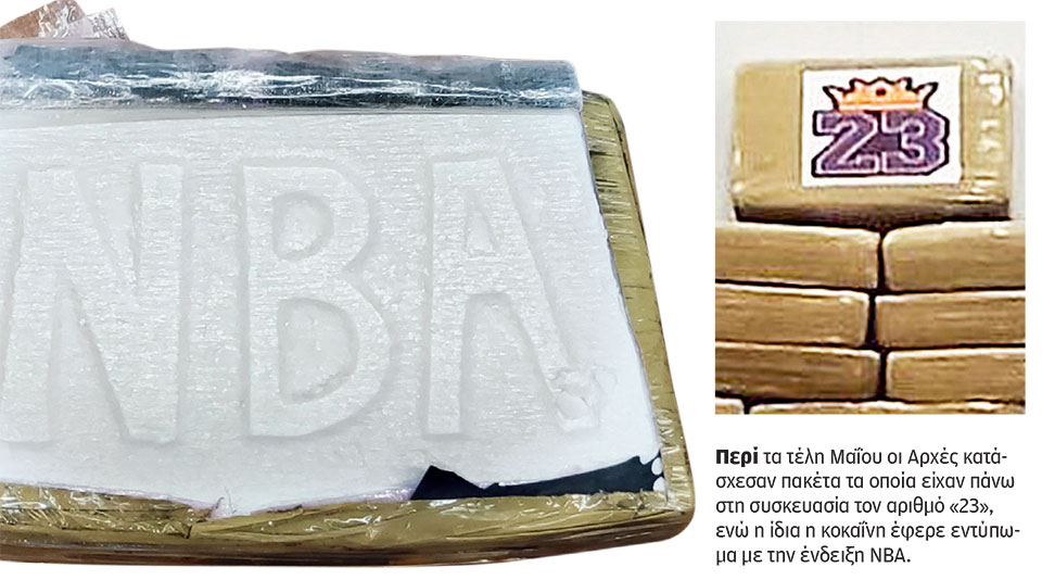 Αναζητώντας την κοκαΐνη με τη φανέλα «23» – Το σκοτεινό δρομολόγιο ενός φορτίου ναρκωτικών 2,5 τόνων-1