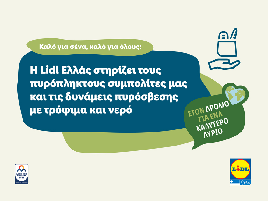 η-lidl-ελλάς-στηρίζει-τους-πυρόπληκτους-σ-561975610