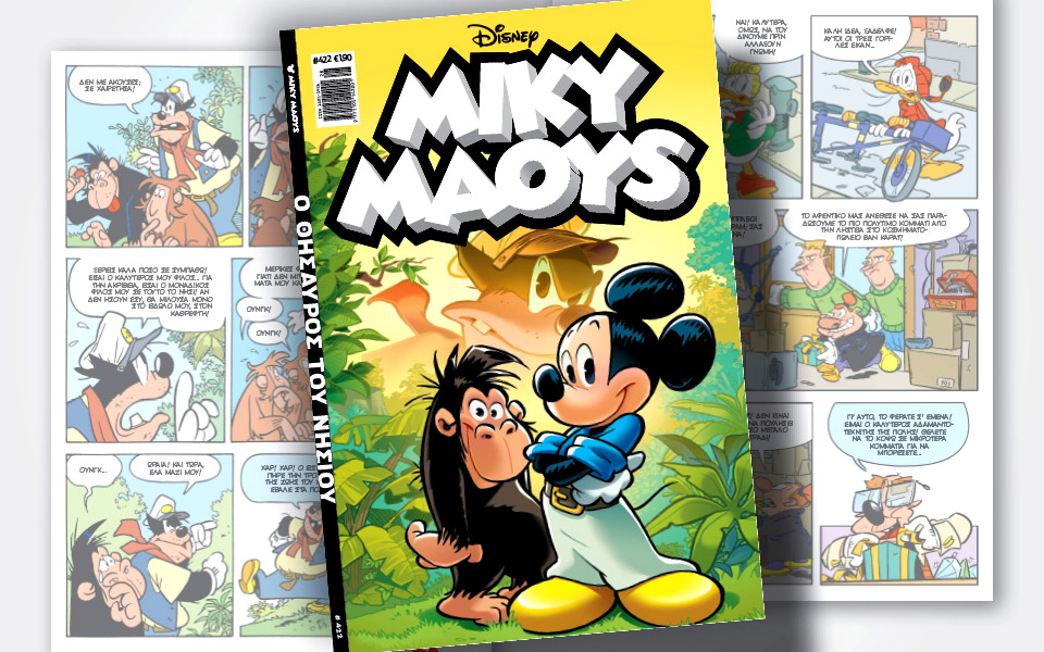 μίκυ-μάους-422-ο-θησαυρός-του-νησιού-561950959