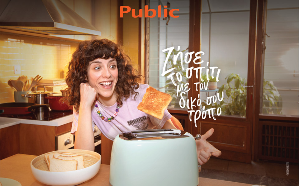 στα-public-ζεις-το-σπίτι-με-τον-δικό-σου-τρόπ-561945121