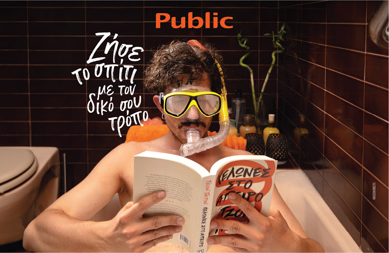 Στα Public ζεις το σπίτι με τον δικό σου τρόπο-1