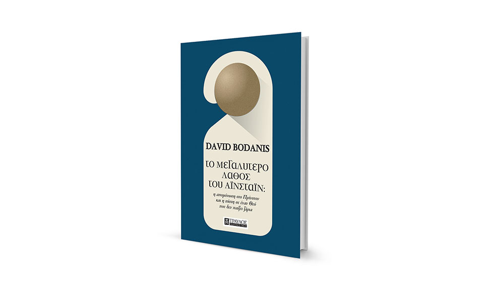 όταν-ο-άλμπερτ-αϊνστάιν-υπονόμευσε-το-561963844