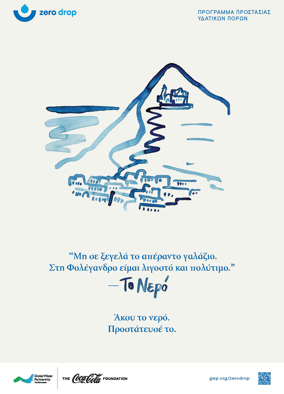 Νέο πρόγραμμα προστασίας υδατικών πόρων για τη Φολέγανδρο-4