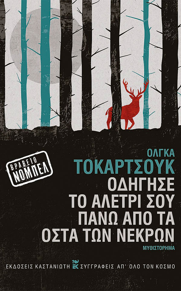 Διαβάστε εδώ τα καλύτερα ξένα βιβλία για το 2022-3