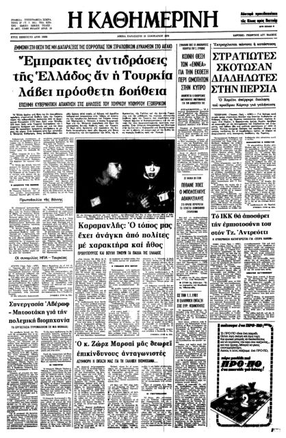 Ο θάνατος του Πρόδρομου Μποδοσάκη-5