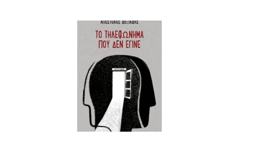 υπογραμμίζοντας-το-ανεκπλήρωτο-561971371