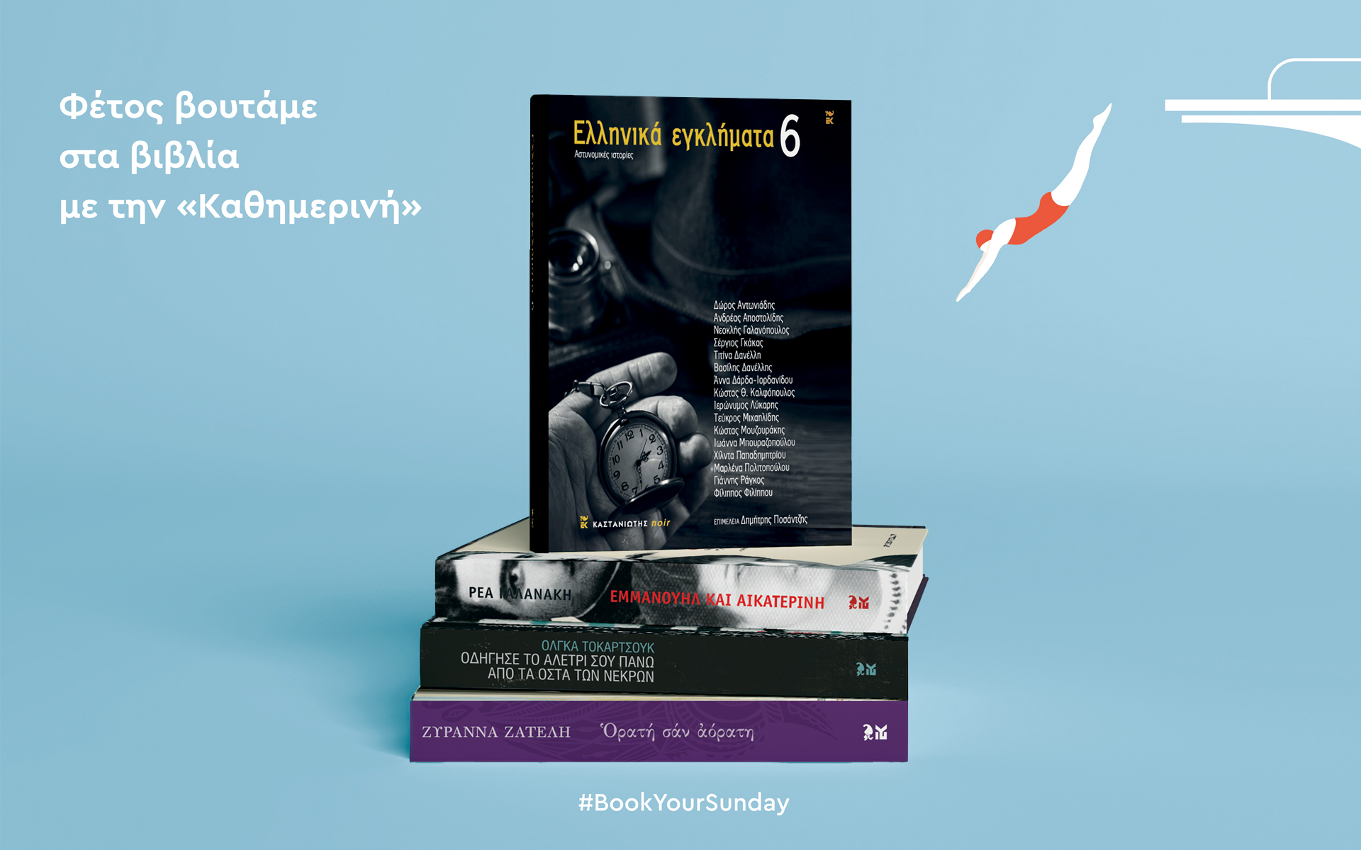 αυτή-την-κυριακή-με-την-καθημερινή-κ-561972238