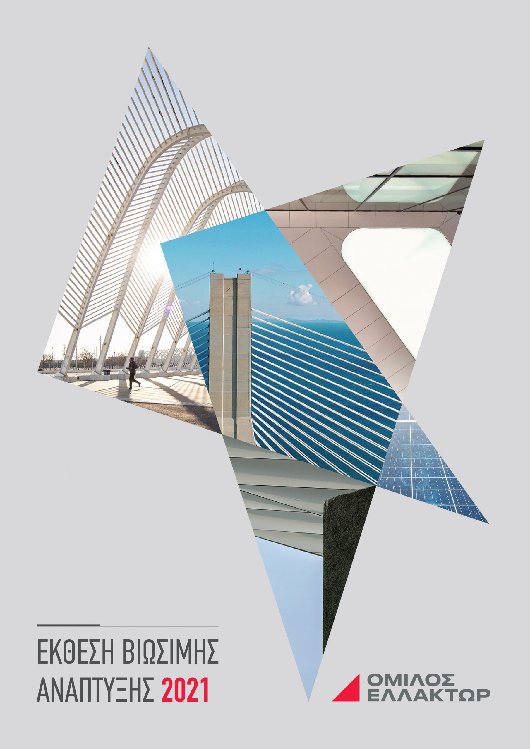 όμιλος-ελλακτωρ-δημοσιεύτηκε-η-έκθεσ-561975895