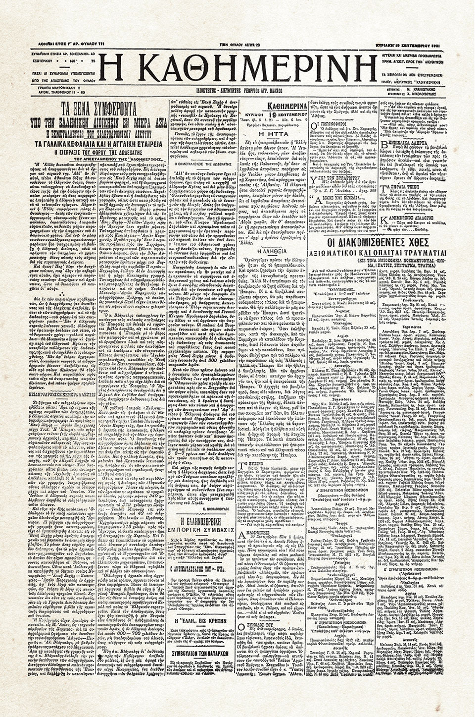 1919 -1922 – Ιστορικά Φύλλα με την «Κ»: Διοικητική μέριμνα και άρτια οργάνωση-1