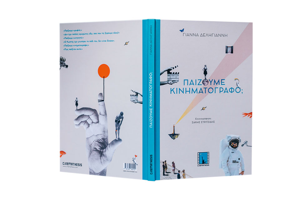 Οταν το σινεμά γίνεται παιχνίδι-3