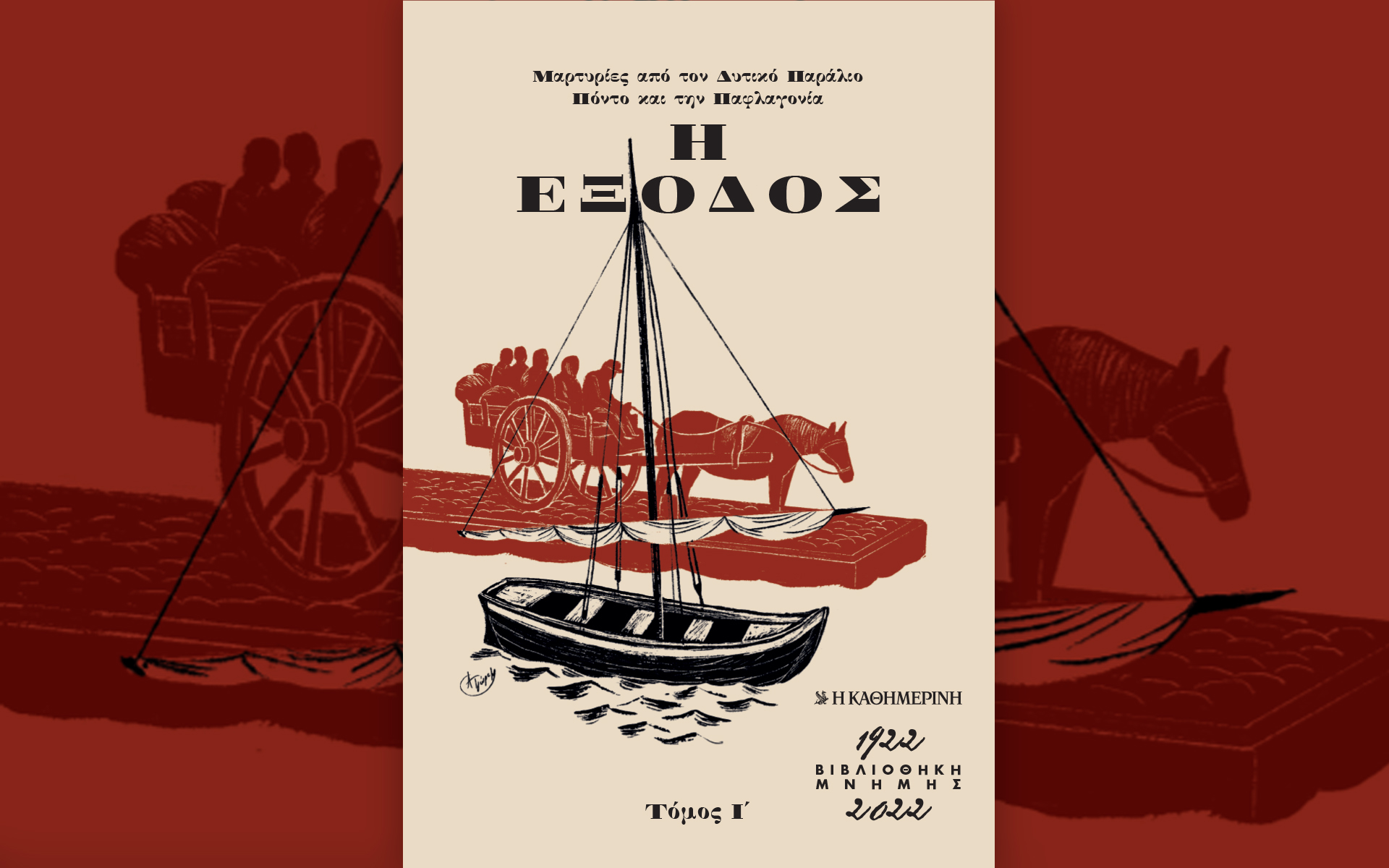 η-έξοδος-561972253