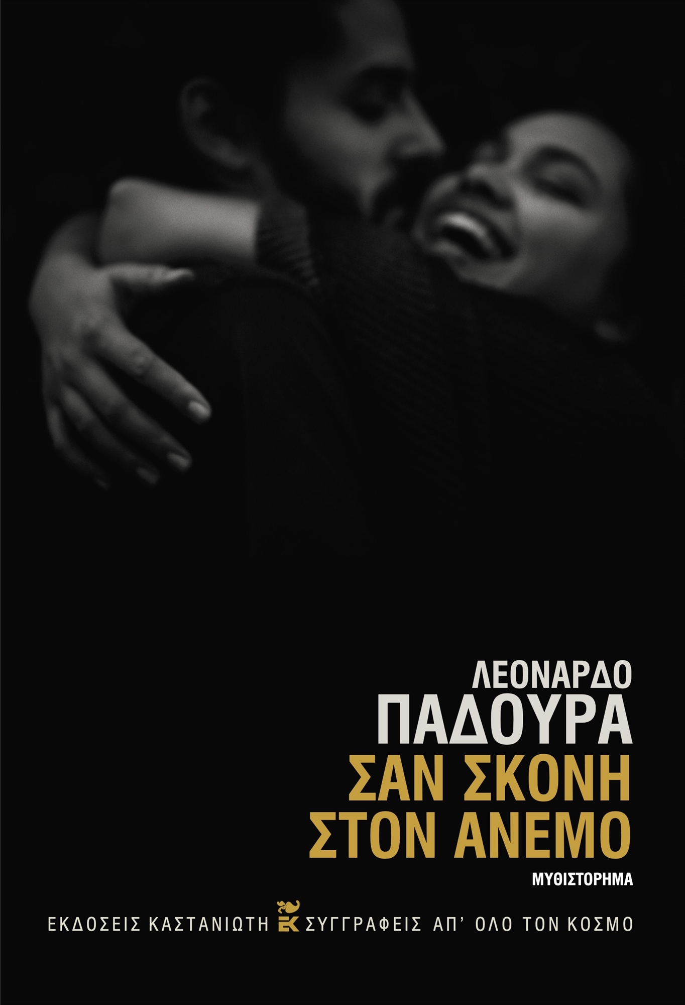 Ο συγγραφέας Λεονάρντο Παδούρα στην «Κ»: Οι Κουβανοί κουβαλάμε την Ιστορία-1