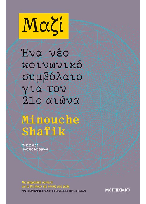 Τι οφείλουμε ο ένας στον άλλον-1