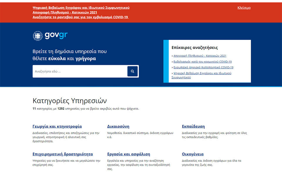 όφελος-3-δισ-ευρώ-από-το-gov-gr-561957811