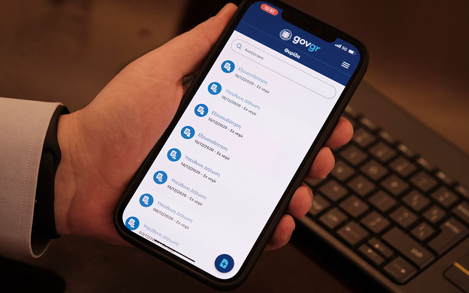 gov-gr-wallet-διαθέσιμο-και-για-τα-αφμ-που-λήγουν-561978970