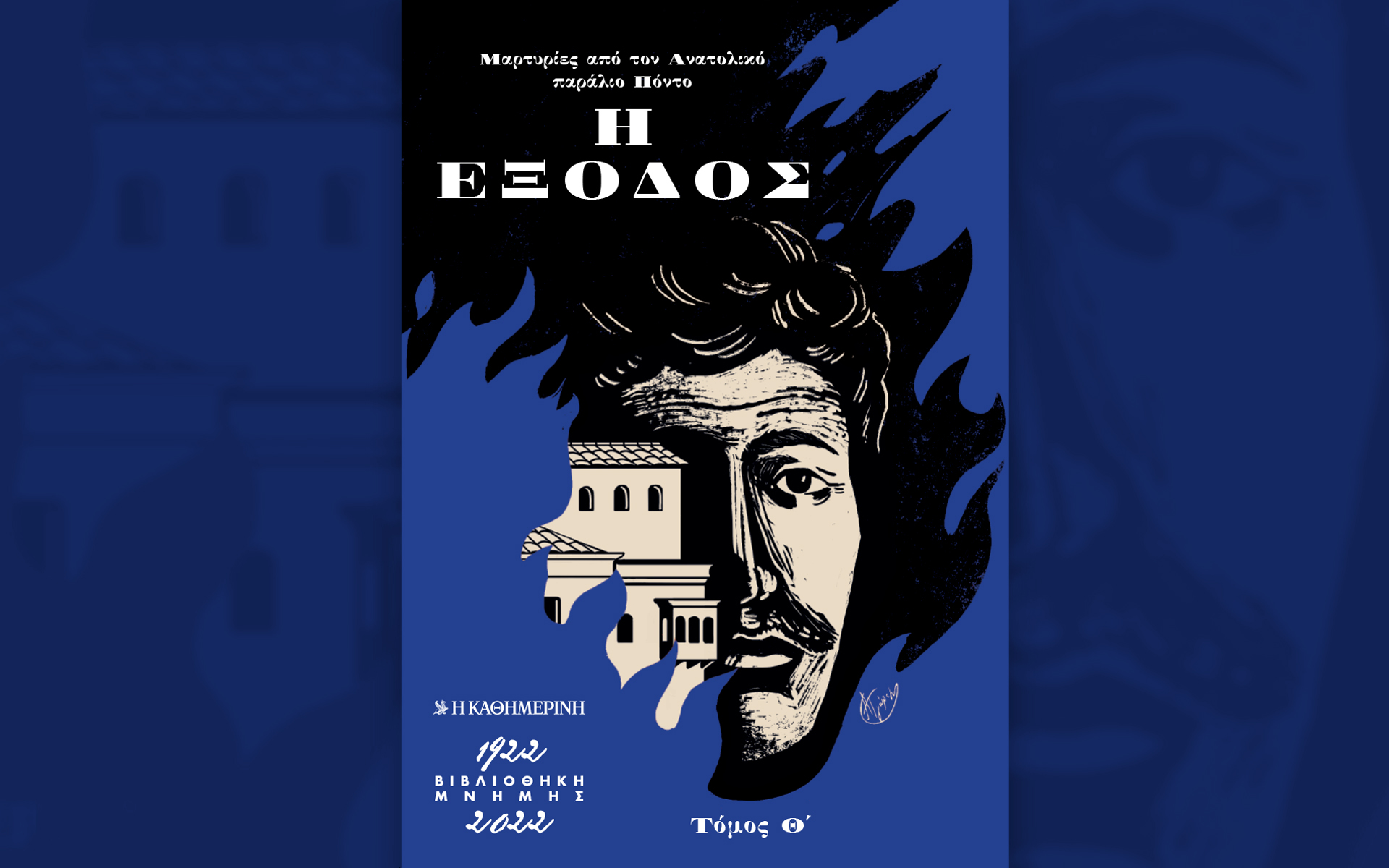 Αυτή την Κυριακή με την «Καθημερινή»: βιβλίο «Η Έξοδος Θ’», Peanuts #5, ένθετο «CEOs»,  «Κ»-1