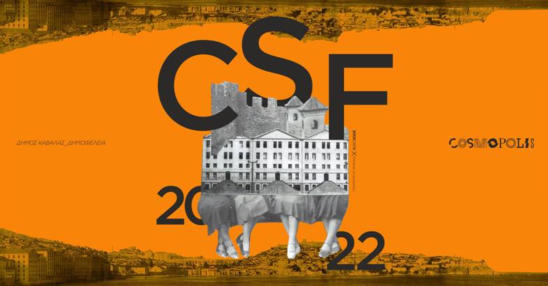 Το Cosmopolis Festival επιστρέφει στην Καβάλα-1