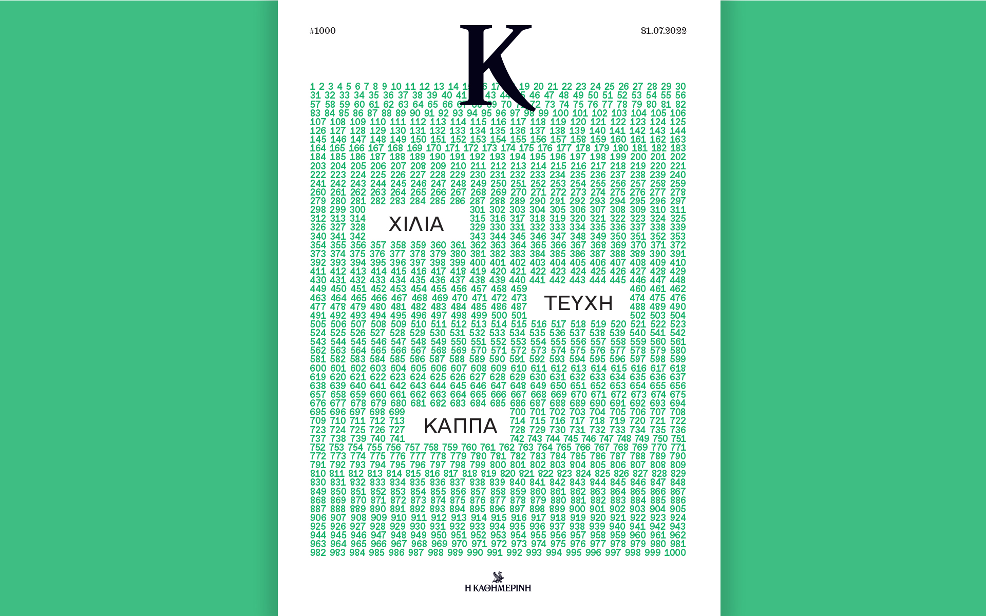 χίλια-τεύχη-ένα-τεύχος-γιορτή-στο-πε-561978385