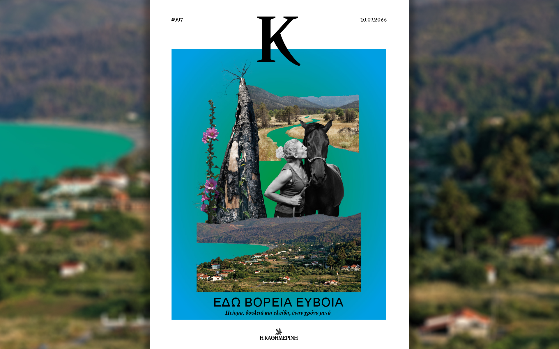 επιστροφή-στη-βόρεια-εύβοια-στο-περ-561945733