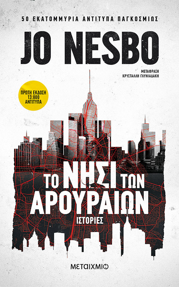 Βρείτε τον δολοφόνο (μέσα στα βιβλία)-4