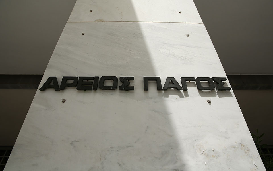 άρειος-πάγος-δικαιοσύνη-χωρίς-σκοπι-561943984