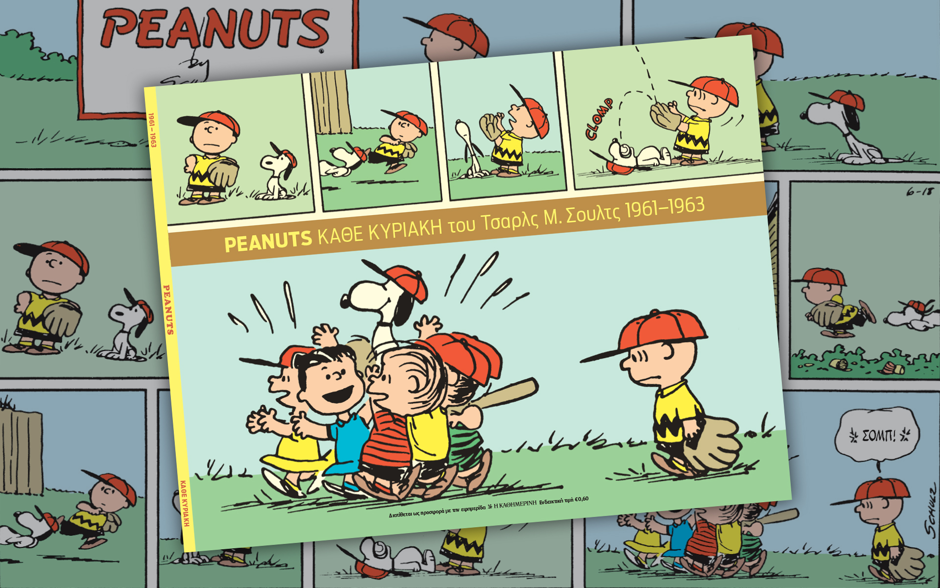 τα-peanuts-επιστρέφουν-aυτή-την-κυριακή-με-τ-561961849