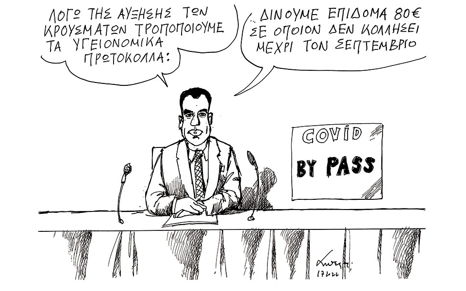 σκίτσο-του-ανδρέα-πετρουλάκη-03-07-22-561939469