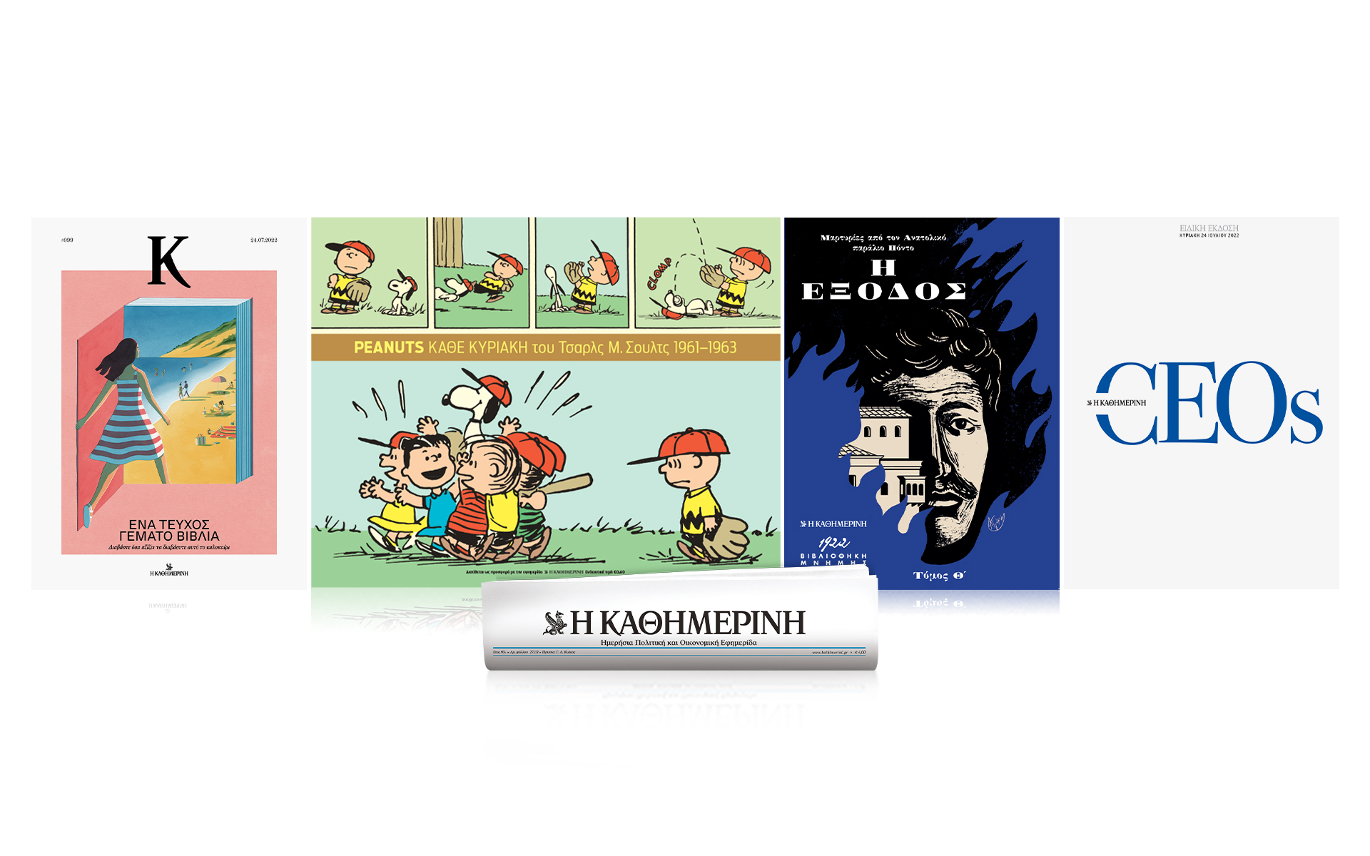 αυτή-την-κυριακή-με-την-καθημερινή-β-561967453