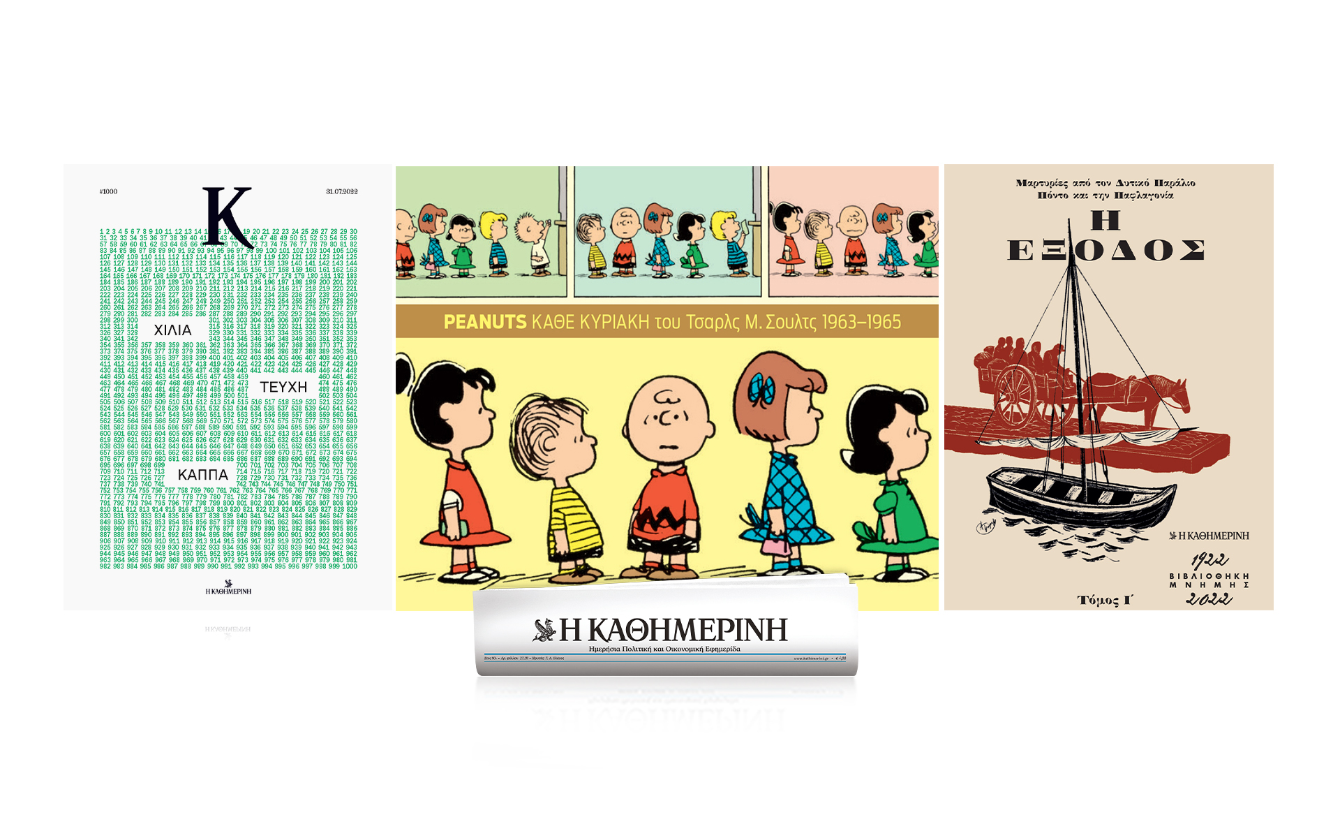 αυτή-την-κυριακή-με-την-καθημερινή-p-561978640