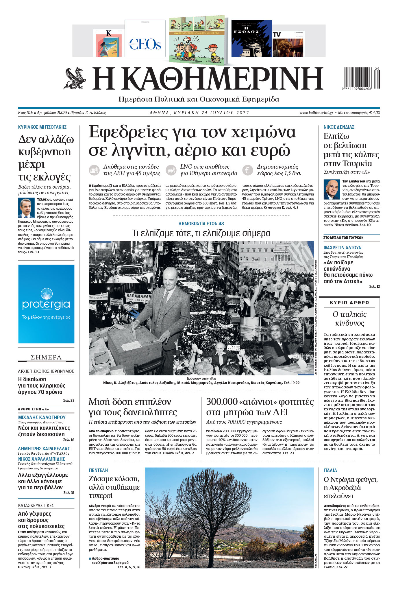 Αποκλειστική συνέντευξη του Φ. Αλτούν στην «Κ»: Αν παίζαμε επικίνδυνα θα κάναμε υπερπτήσεις στην Αττική-1