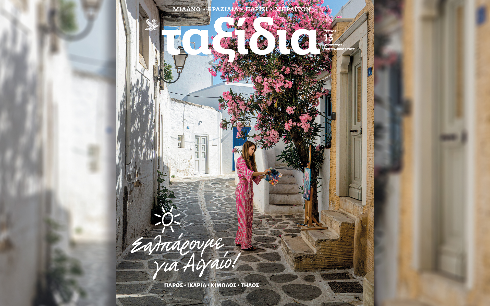 τα-ταξίδια-aυγούστου-σαλπάρουν-για-α-561951085