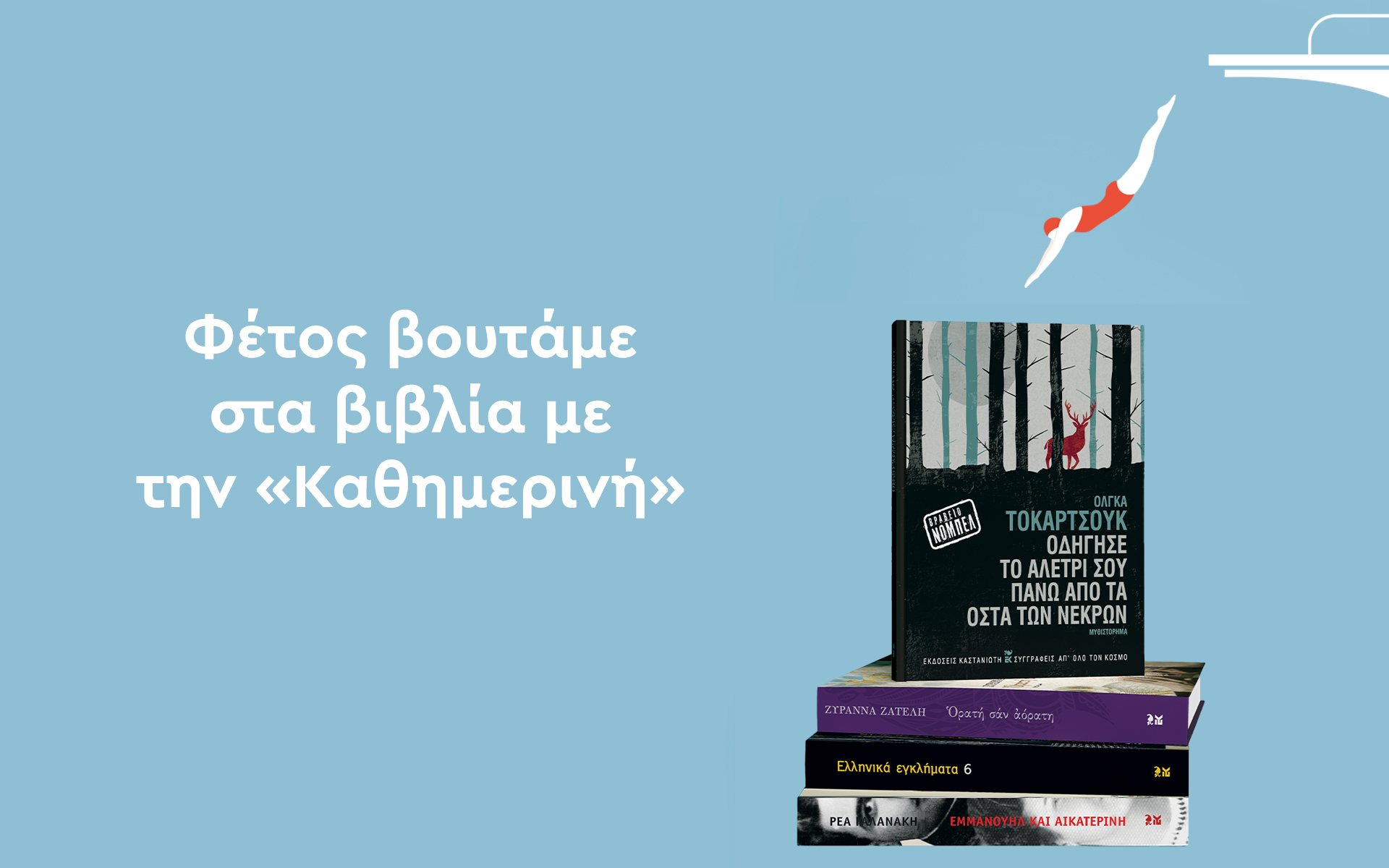 αυτή-την-κυριακή-με-την-καθημερινή-κ-561951100