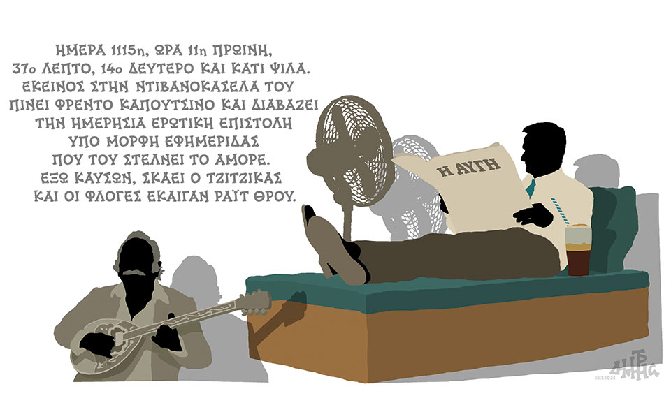 σκίτσο-του-δημήτρη-χαντζόπουλου-26-07-22-561973942