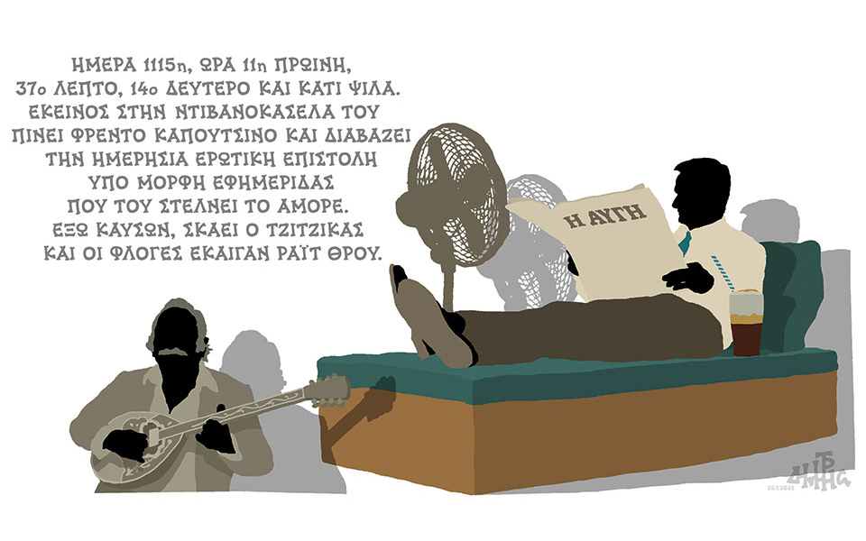 σκίτσο-του-δημήτρη-χαντζόπουλου-26-07-22-561973942