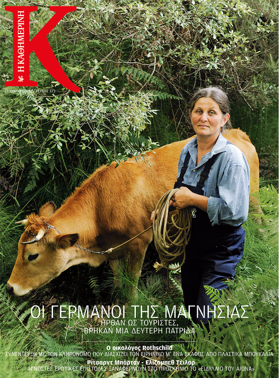 1.000 τεύχη «Κ»: Οδοιπορικά στην άγνωστη Ελλάδα-8