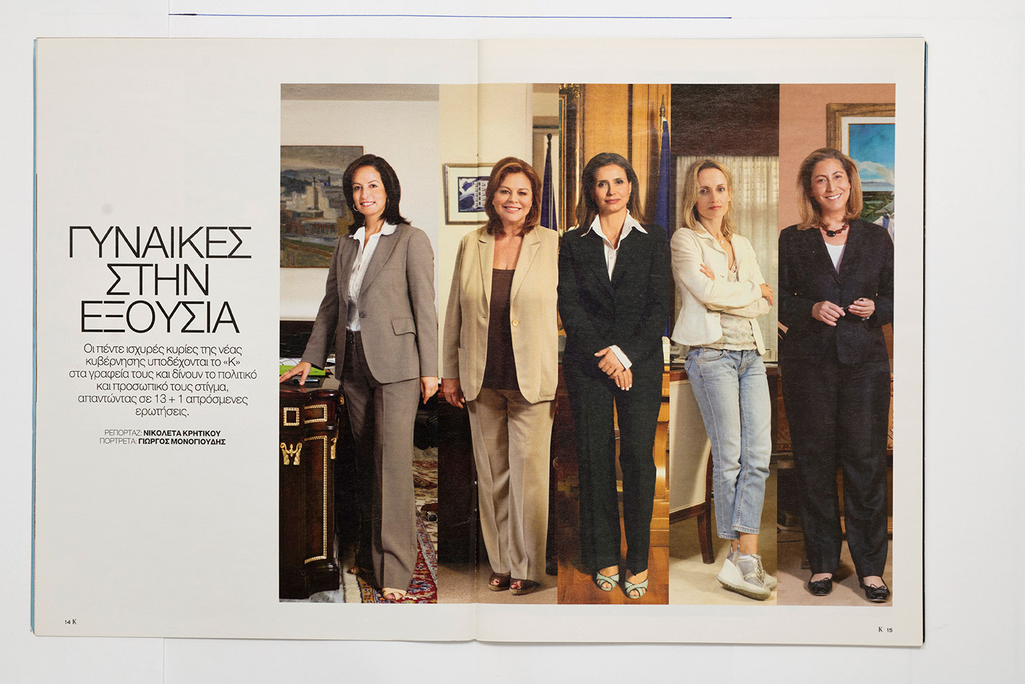 1.000 τεύχη «Κ»: Πολιτική χωρίς παρωπίδες-4