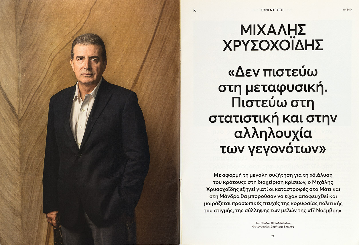 1.000 τεύχη «Κ»: Πολιτική χωρίς παρωπίδες-7