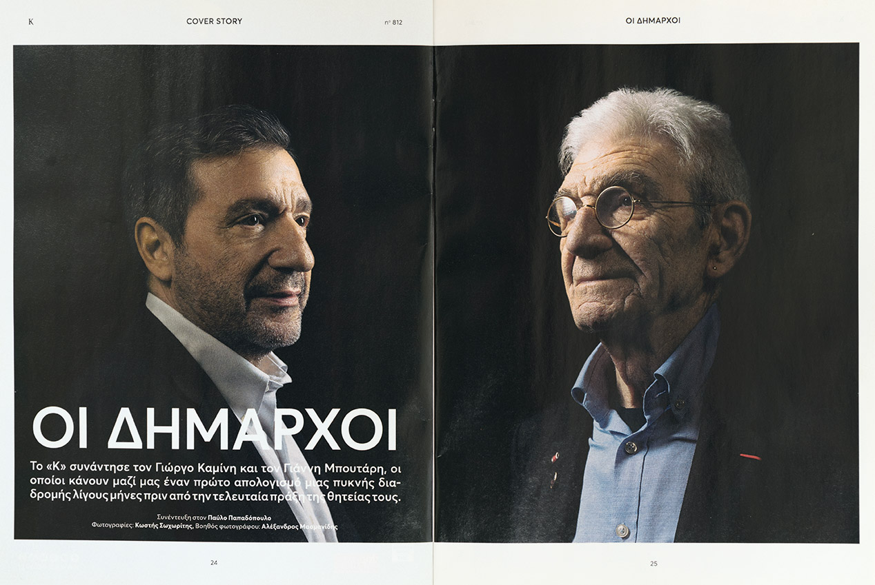 1.000 τεύχη «Κ»: Πολιτική χωρίς παρωπίδες-8