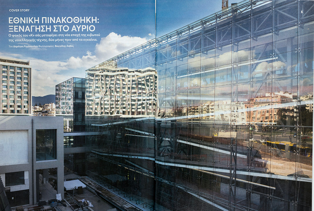 1.000 τεύχη «Κ»: Μια πόλη που αλλάζει μπροστά στα μάτια μας-9