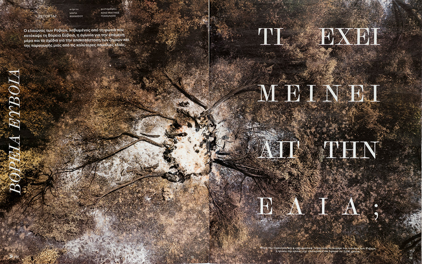 1.000 τεύχη «Κ»: Οδοιπορικά στην άγνωστη Ελλάδα-4