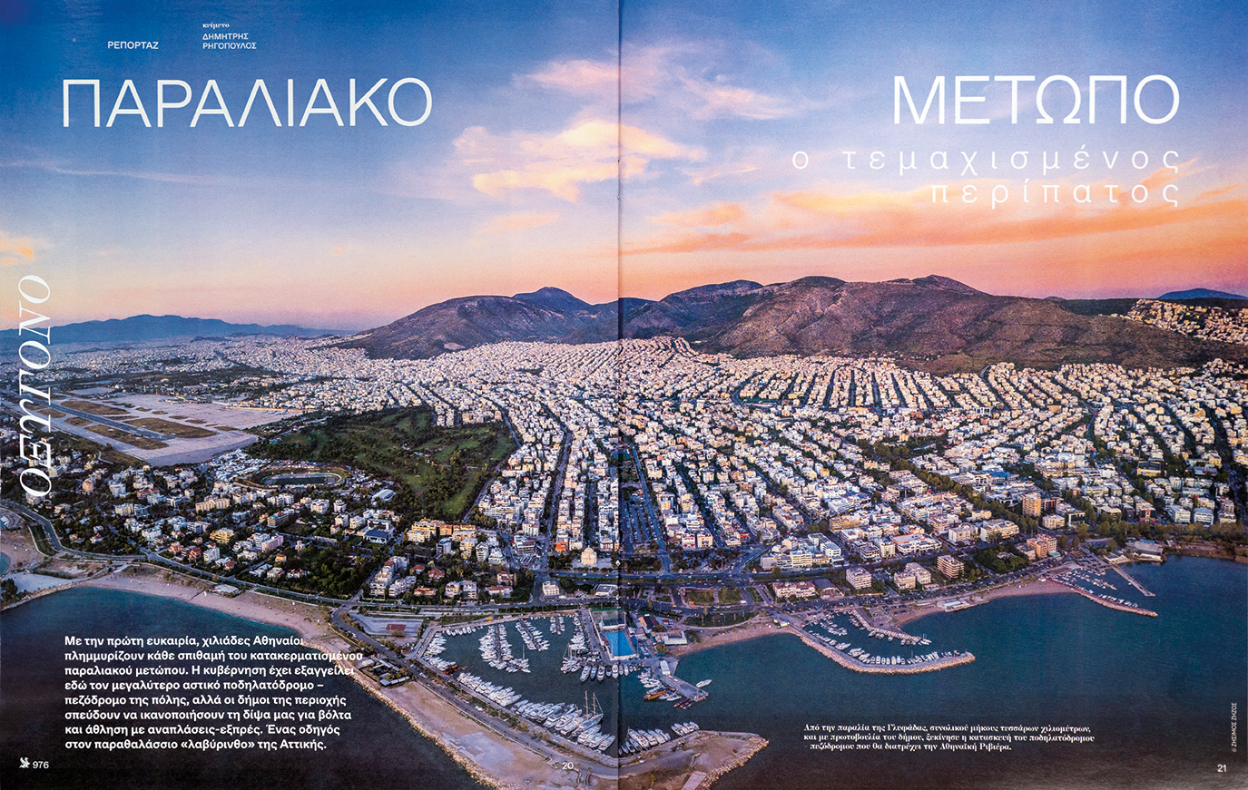 1.000 τεύχη «Κ»: Μια πόλη που αλλάζει μπροστά στα μάτια μας-8