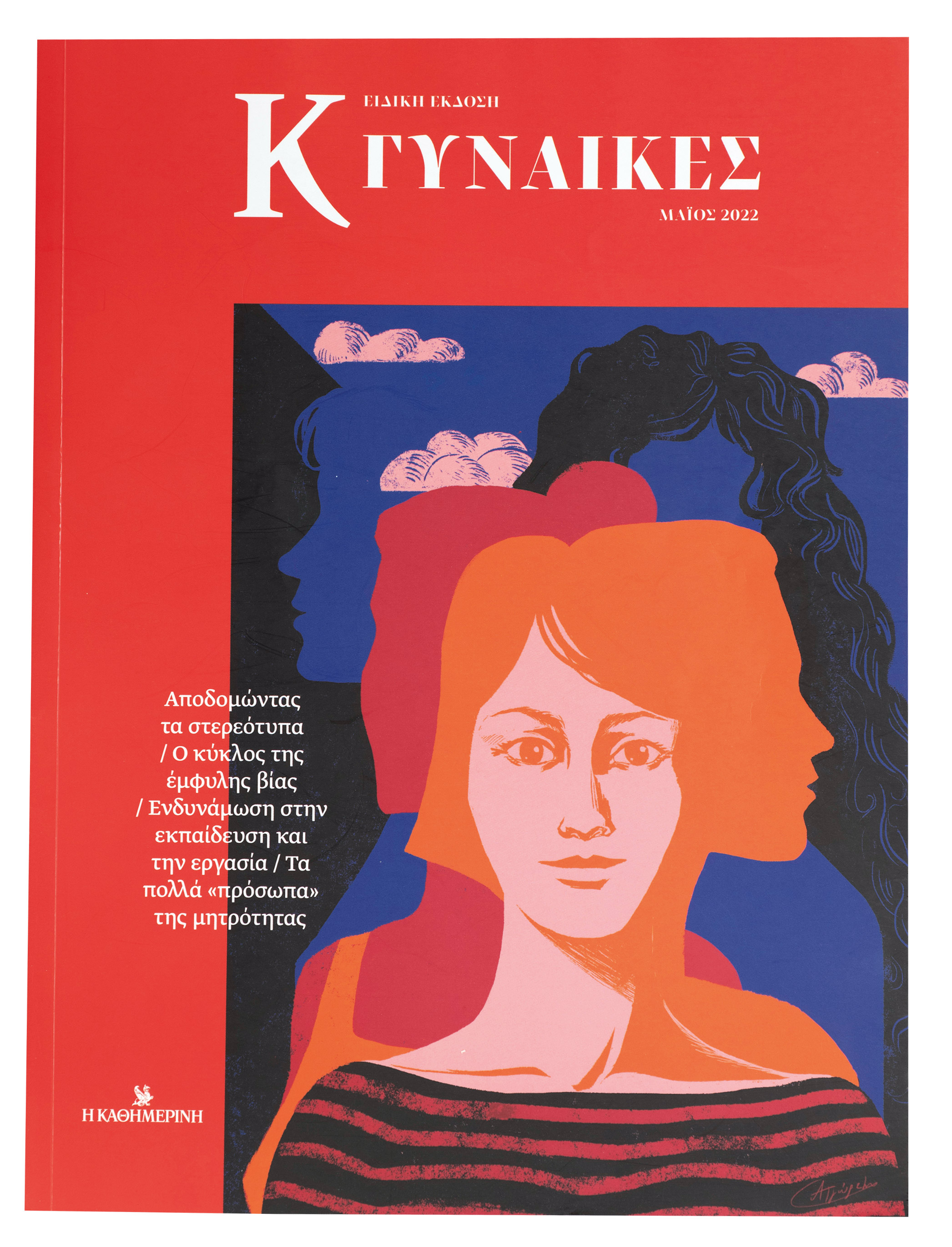 1.000 τεύχη «Κ»: Τα εξώφυλλα που έχουν την δική τους ιστορία-15