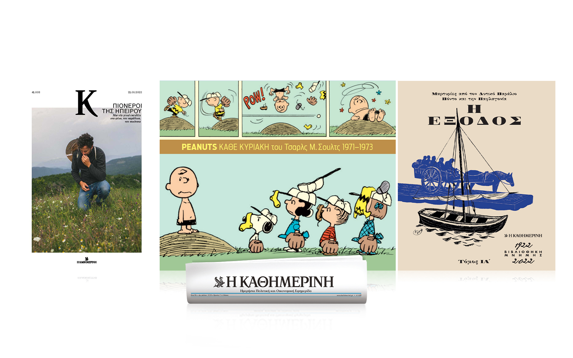 αυτή-την-κυριακή-με-την-καθημερινή-p-562004920