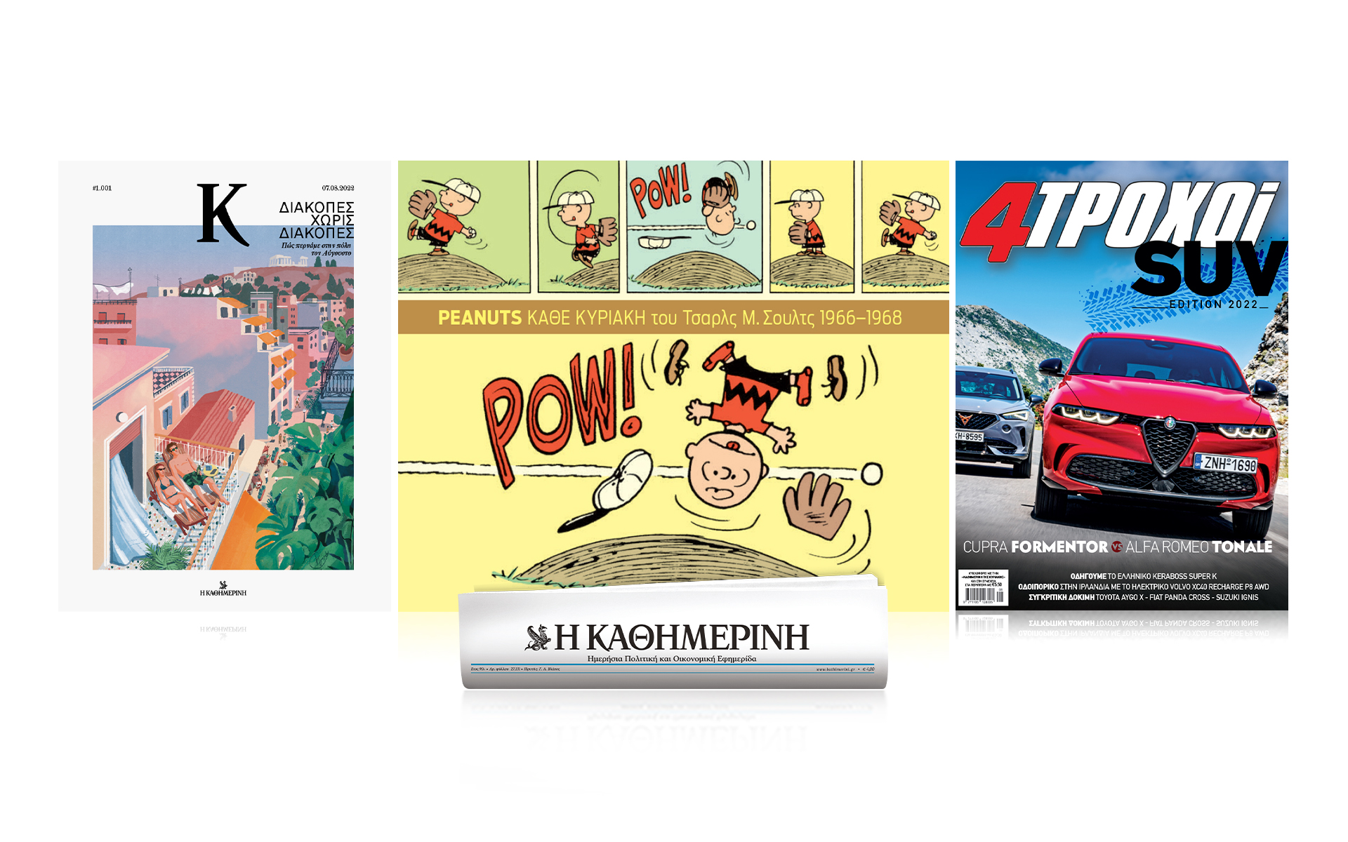 αυτή-την-κυριακή-με-την-καθημερινή-4-561988153